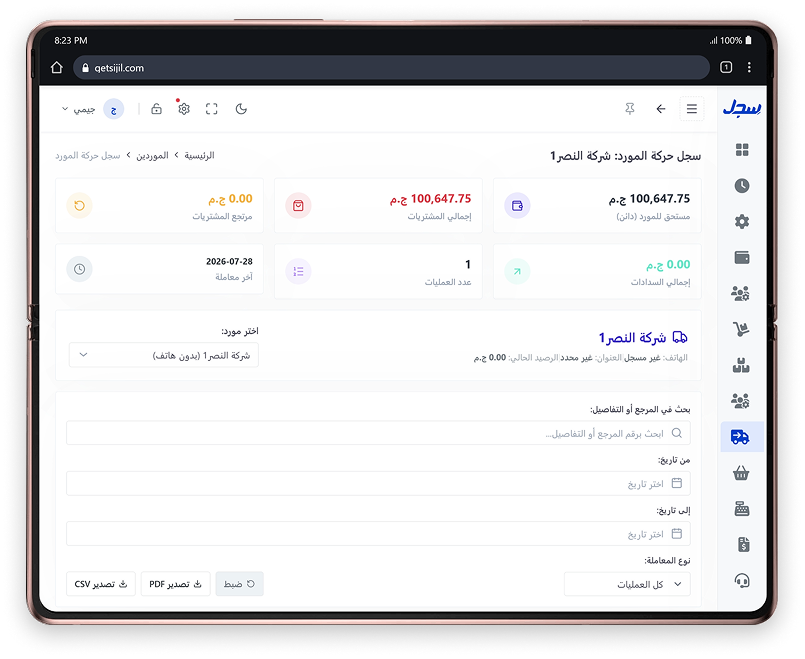 العملاء والموردين
